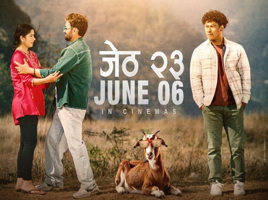 फर्स्लुक सार्वजनिक गर्दै जेठ २३ गते 'जन्ते बाख्रो'को प्रदर्शन मिति घोषणा